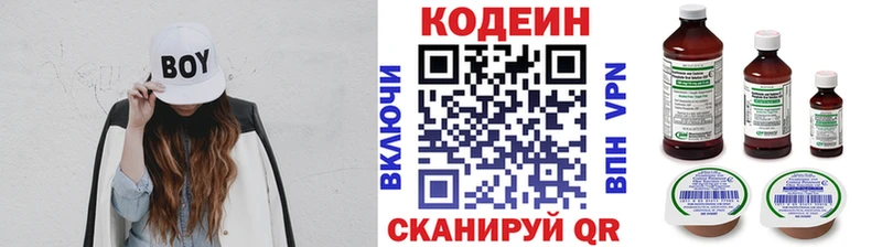 Codein напиток Lean (лин)  Карпинск 